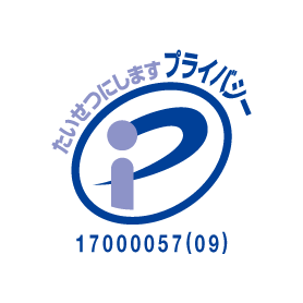 プライバシーマーク 17000057(09)
